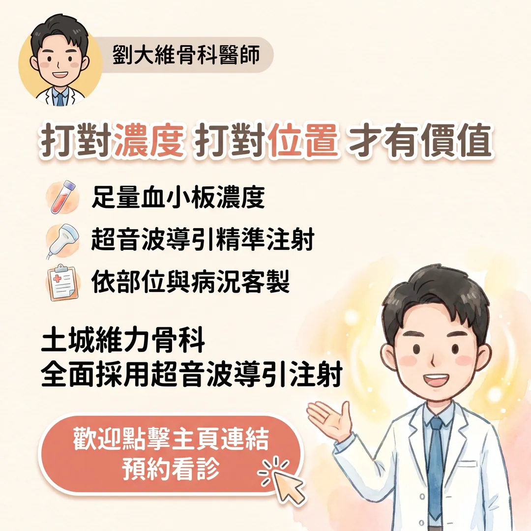 PRP 打了沒效？關鍵在「濃度」！實證醫學怎麼說 衛教圖 8