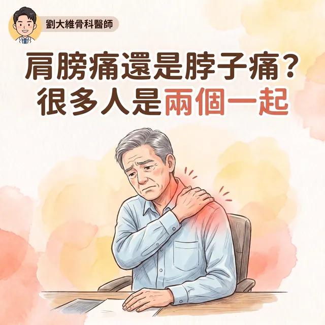 肩頸症候群：肩關節與頸椎的病灶如何互相影響