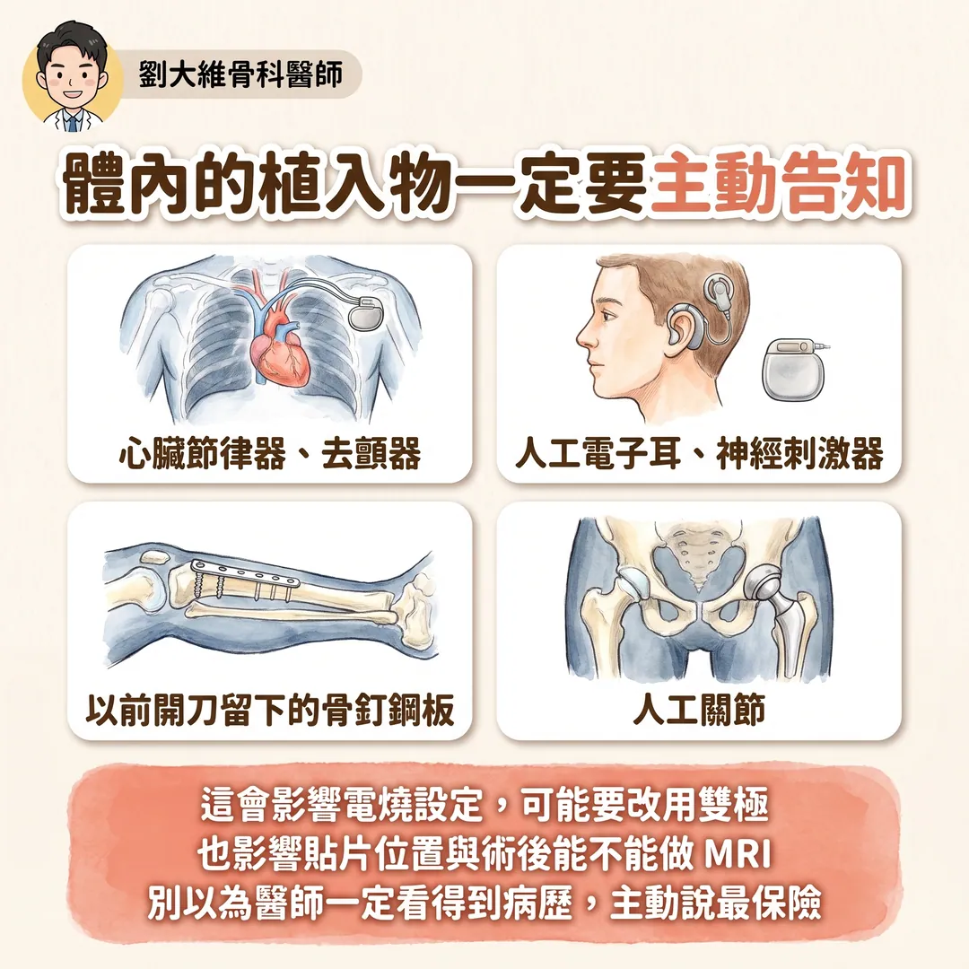骨科手術前你該注意的事：6 件在進手術室之前就決定成敗的事 衛教圖 6